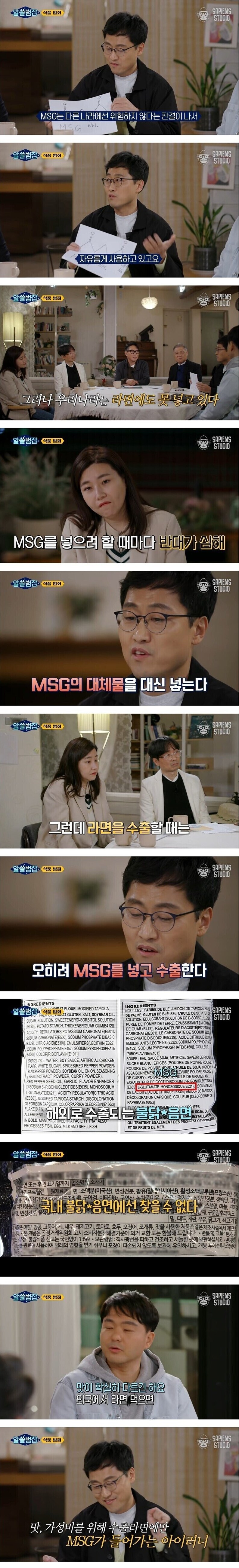 국내라면에는 없는 msg_1.png