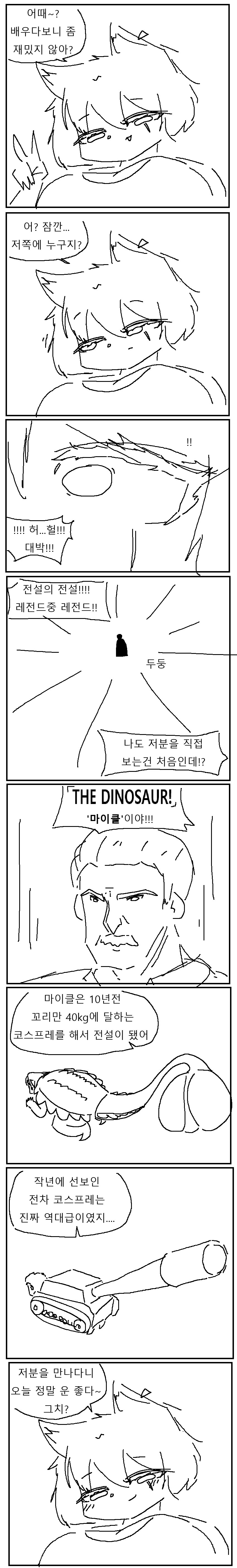 고양이 코스프래녀에게 꼬리 물어보는 만화!!!.manwha_3.png