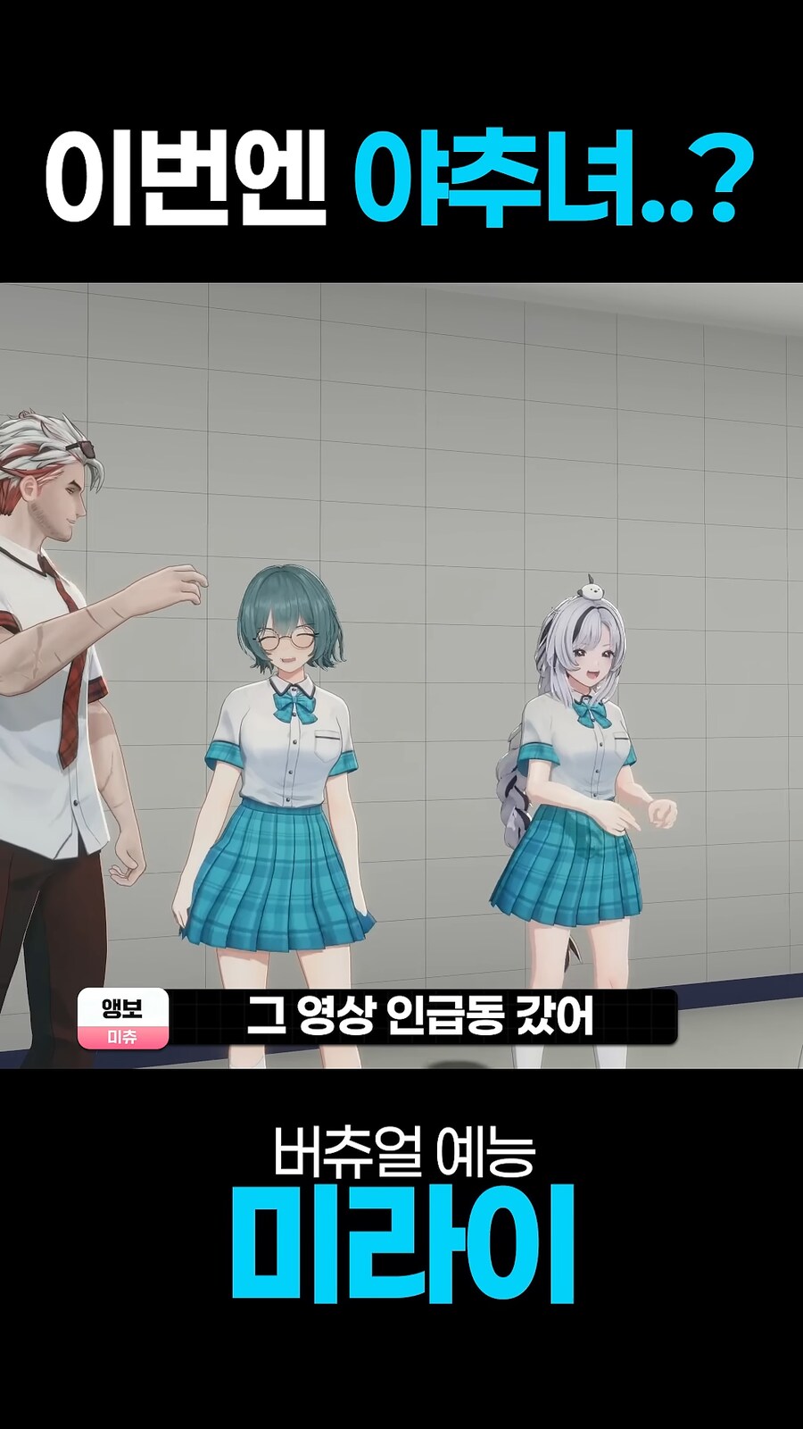 버튜버]미녕이는 보법이 다르네ㅋㅋㅋㅋ_1.png