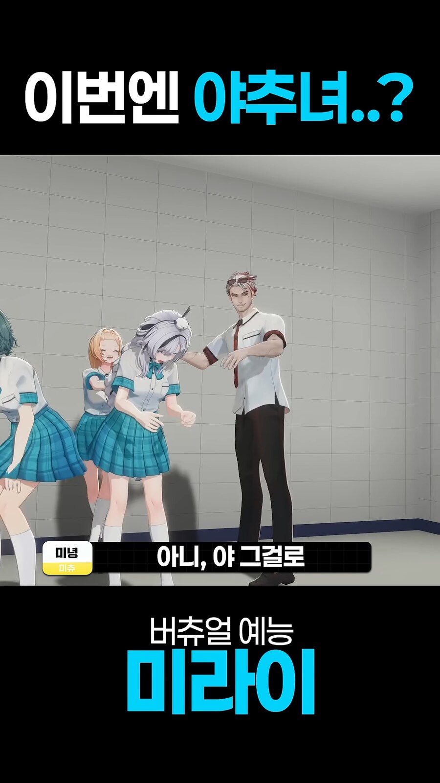 버튜버]미녕이는 보법이 다르네ㅋㅋㅋㅋ_7.png
