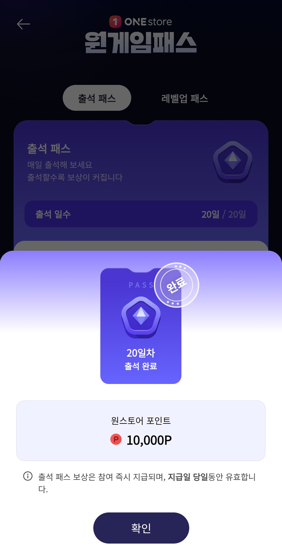 원스출석 20일 보상_1.png