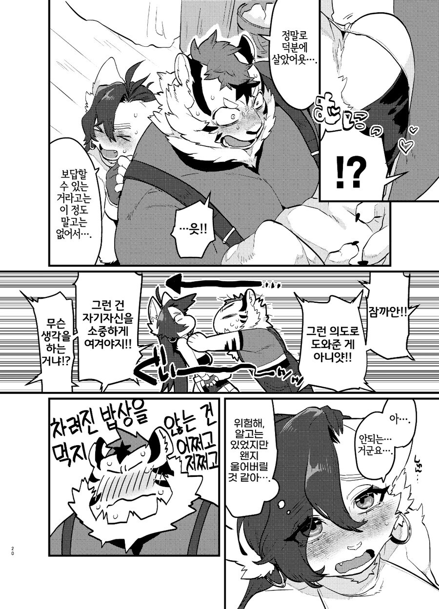 퍼리로 이세계 전생한 manhwa_17.jpg