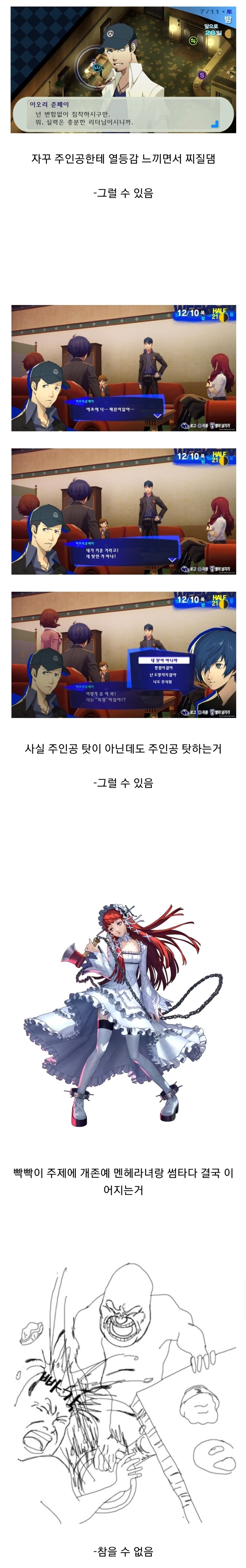 페르소나)유저들이 준페이를 싫어하는 이유.jpg_1.jpg