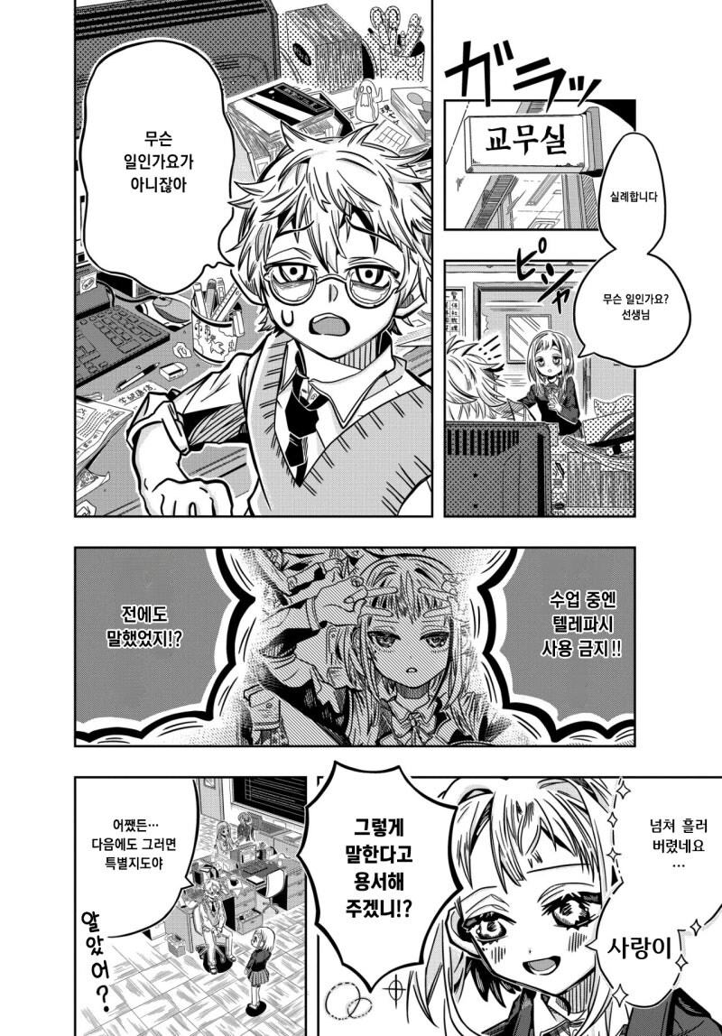 이 사랑은 초능력으론 해결할 수 없어 만화 .manhwa_5.jpg