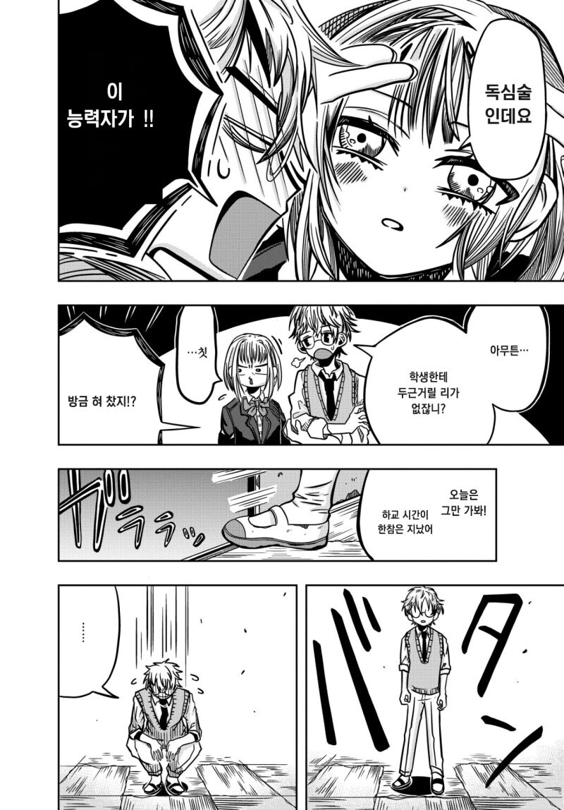 이 사랑은 초능력으론 해결할 수 없어 만화 .manhwa_20.jpg