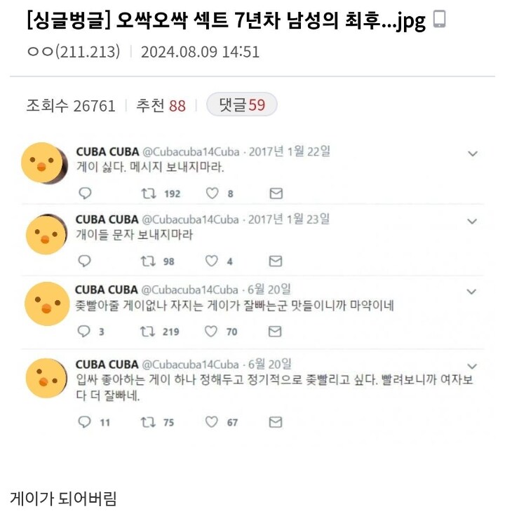 오싹오싹 섹트 7년차 남성의 최후...jpg_1.png