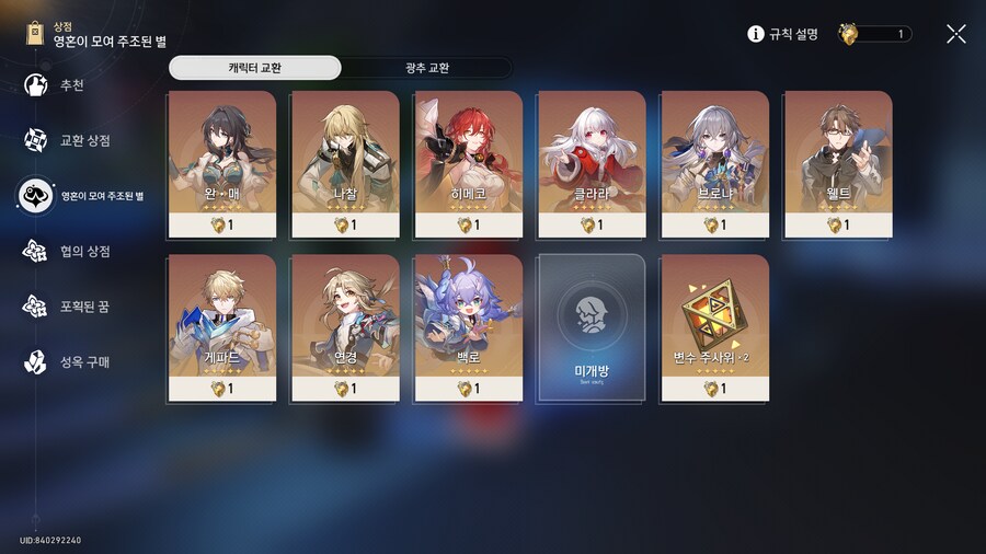 [붕괴 스타레일] 뉴비 뭘 골라야될까_2.png