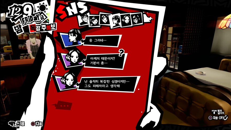 페르소나5) 유일한 정상인 류지_4.jpg