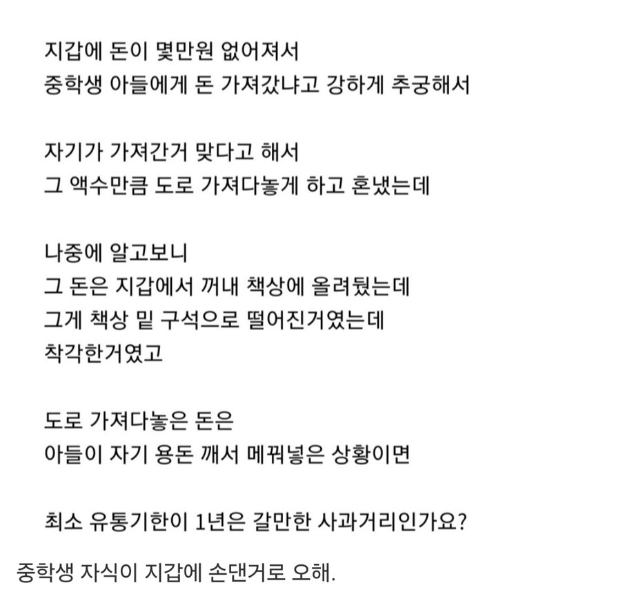 아들을 좀도둑으로 오해함.jpg_2.jpg