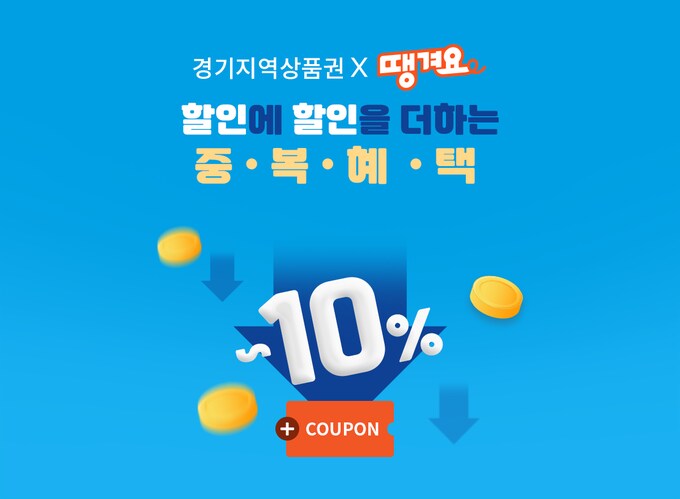 [땡겨요] 경기도 한정 2만 이상 5천 쿠폰 + 3번 주문 시 1만원 쿠폰_3.png