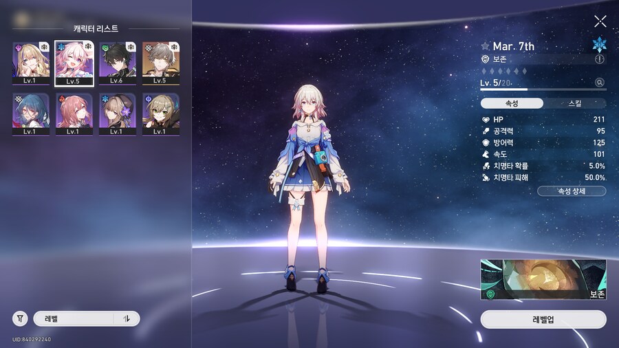 [붕괴 스타레일] 뉴비 뭘 골라야될까_9.png