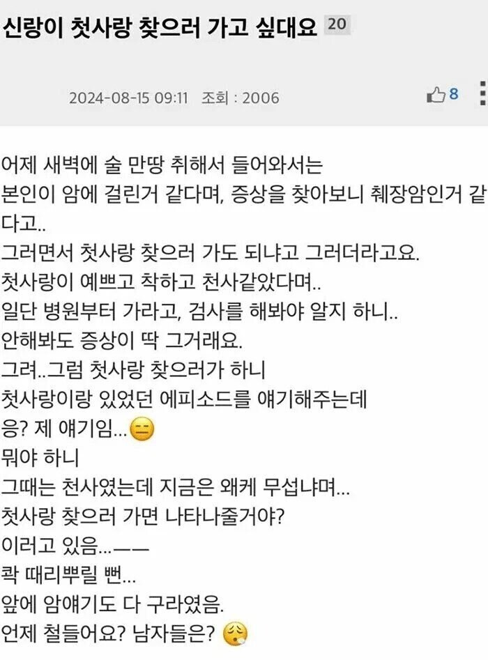 신랑이 첫사랑 찾으러 가고 싶대요.jpg_1.jpg