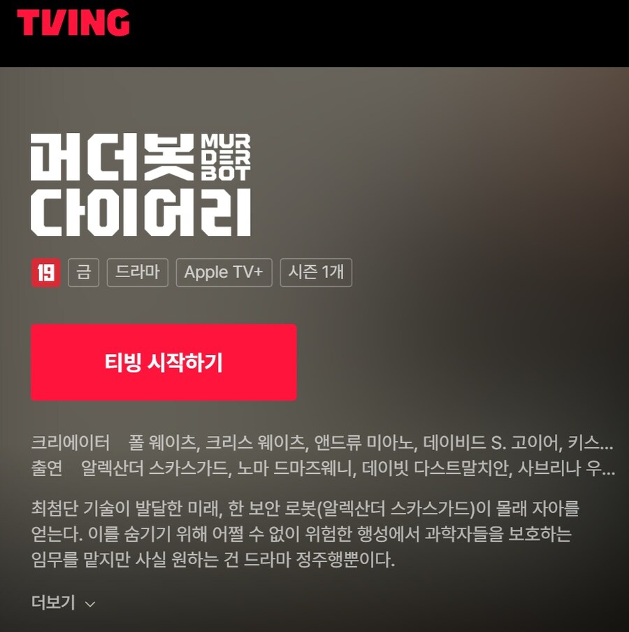 머더봇 다이어리 질질 끄는 드라마화 되었었네_1.jpg