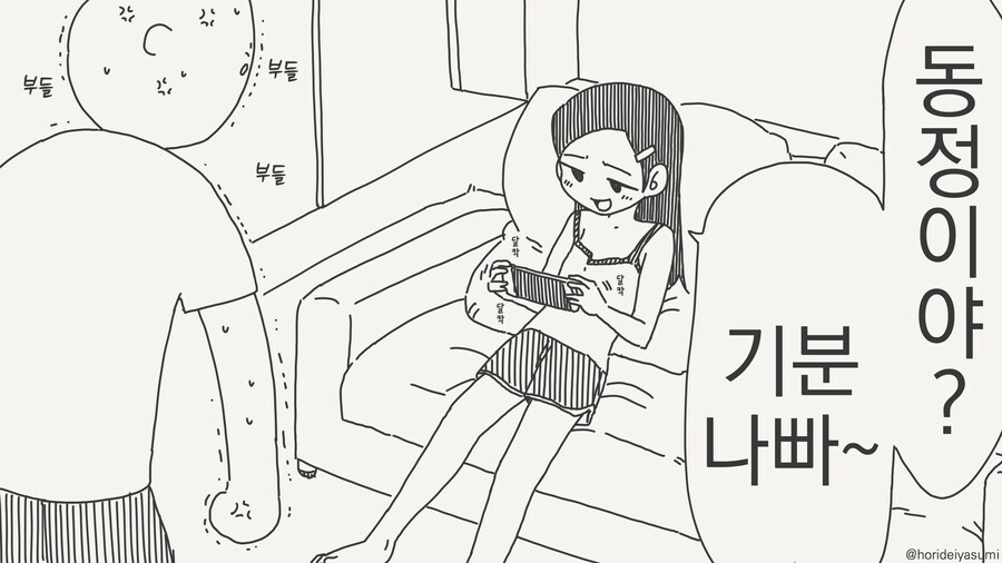 '싫어'의 반대는 '좋아'가 아니다.manga_1.jpg