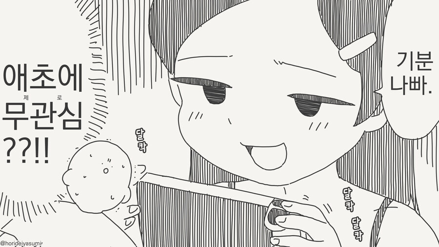 '싫어'의 반대는 '좋아'가 아니다.manga_4.jpg