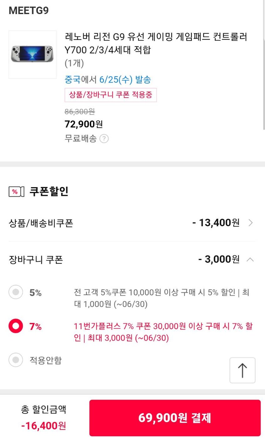 [11번가] 레노버 y700 시리즈 컨트롤러 G9 68,900원_4.png