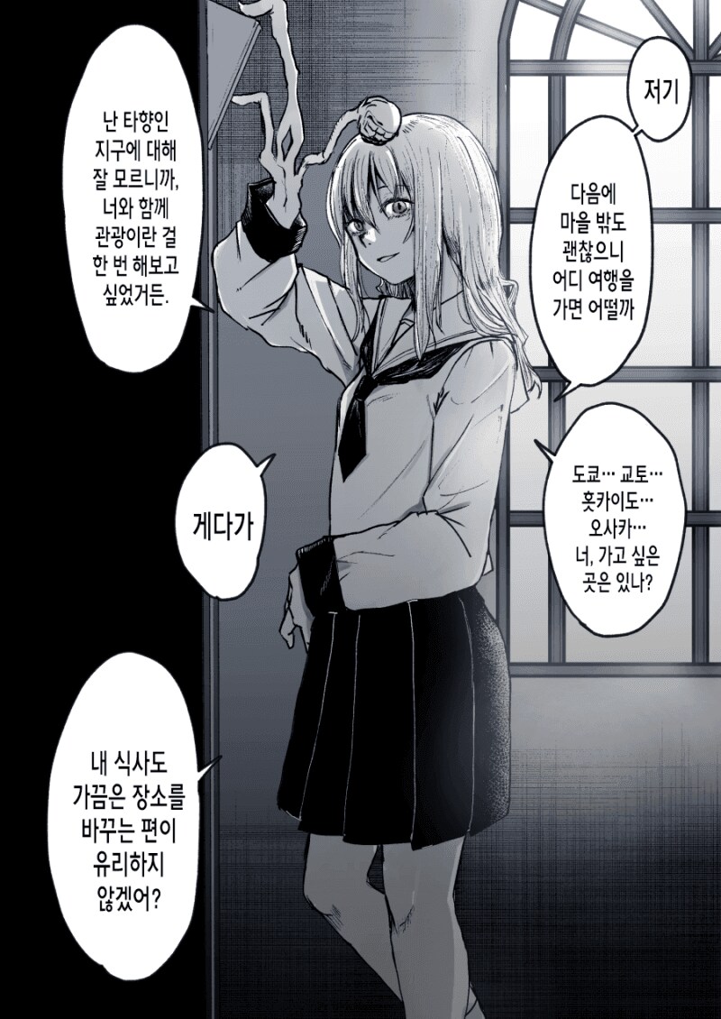 [스압] 내가 좋아했던 여자를 잡아먹은 괴물과 사귀는 만화_10.png
