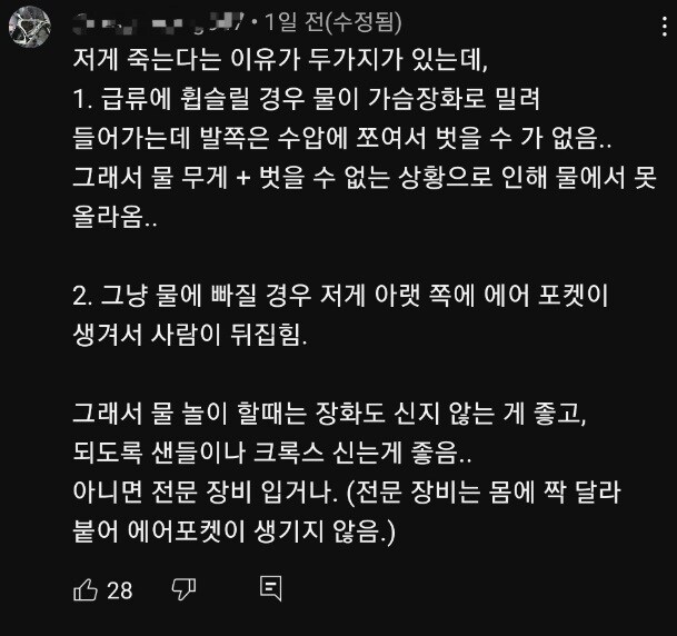 사고 나면 높은 확률로 착용자 익사시킨다는 장화_4.jpg