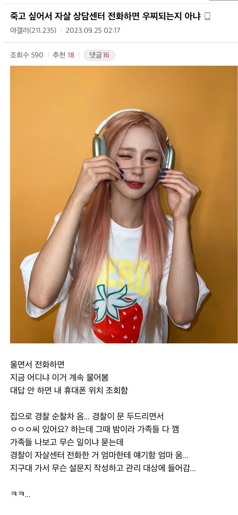 죽고싶어서 자1살 상담센터에 전화하면 생기는 일.jpg_1.jpg