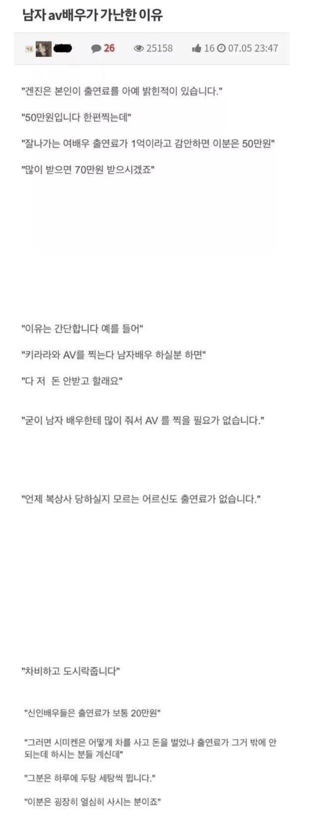 남자 AV 배우들이 가난한 이유 .jpg_1.png