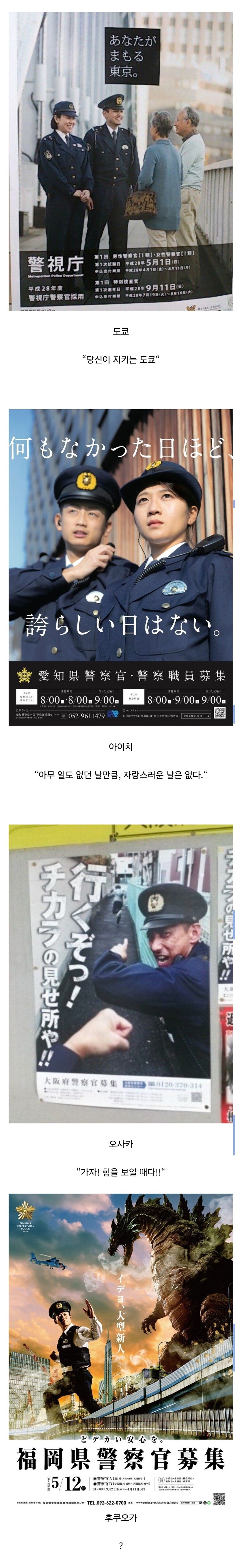 일본의 지역별 경찰 채용 포스터.jpg_1.jpg