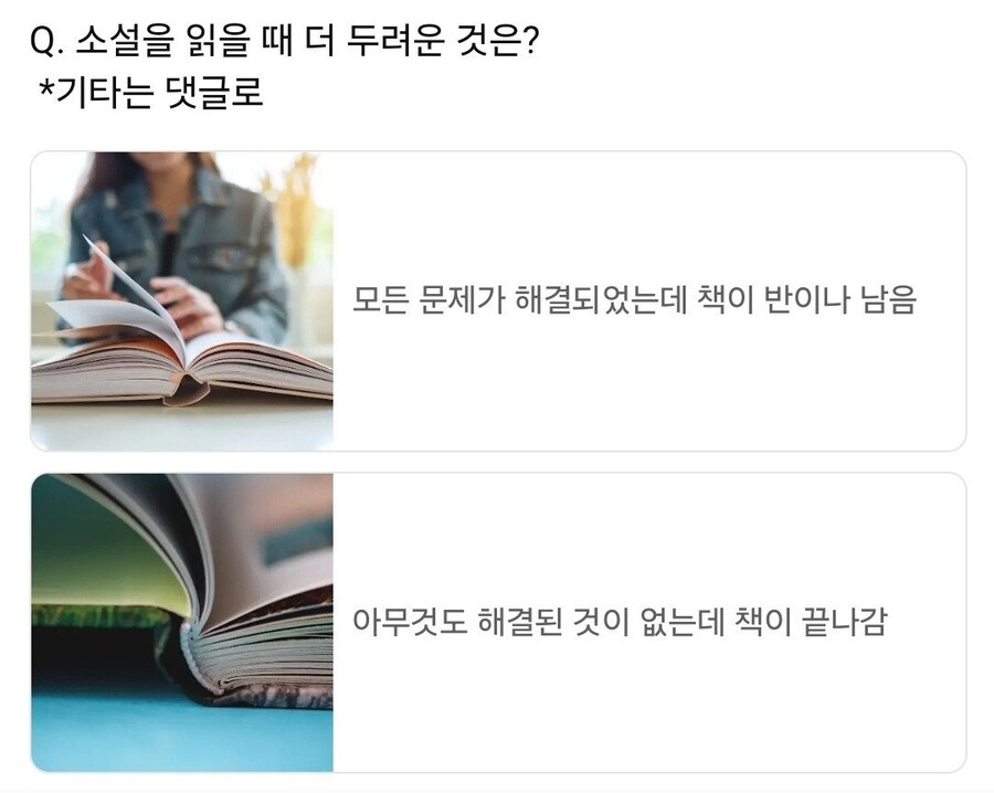 소설 읽을 때 더 무서운 상황은?_1.jpg