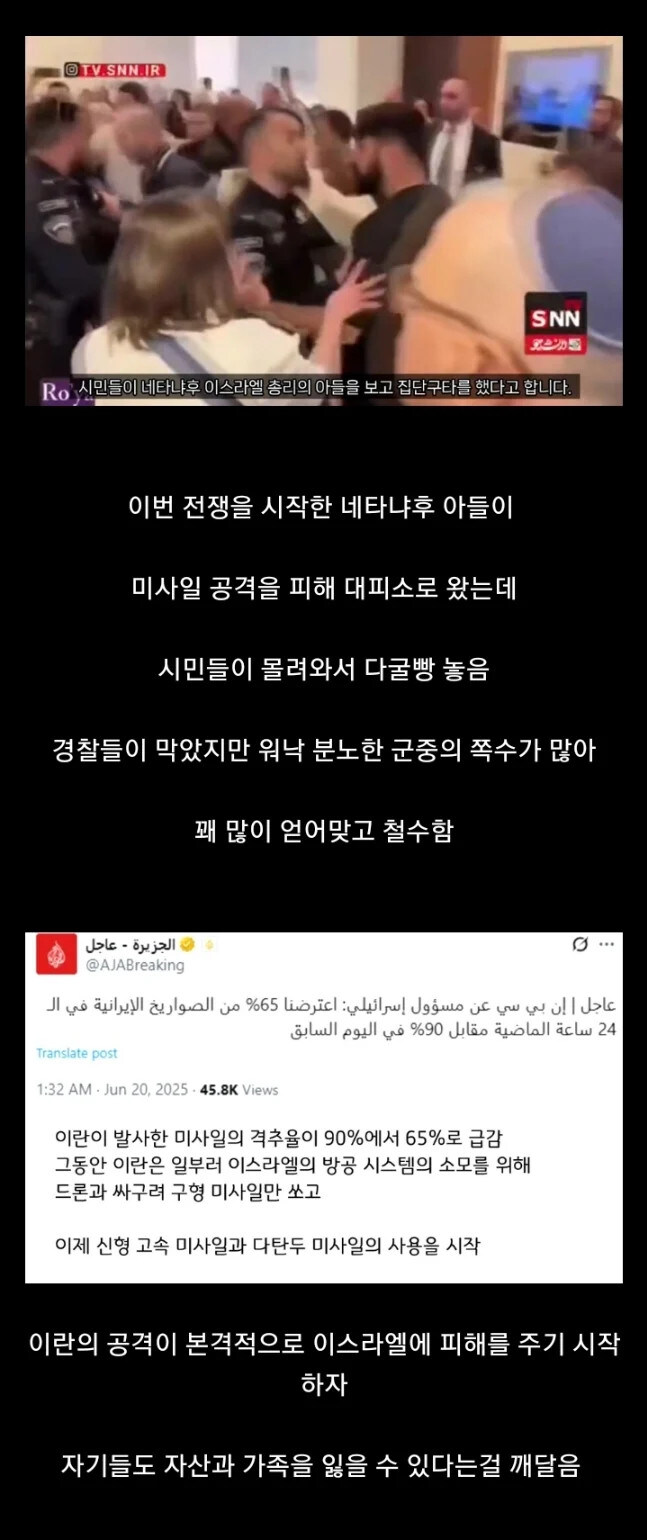 네타냐후 아들 집단 구타....._1.jpg