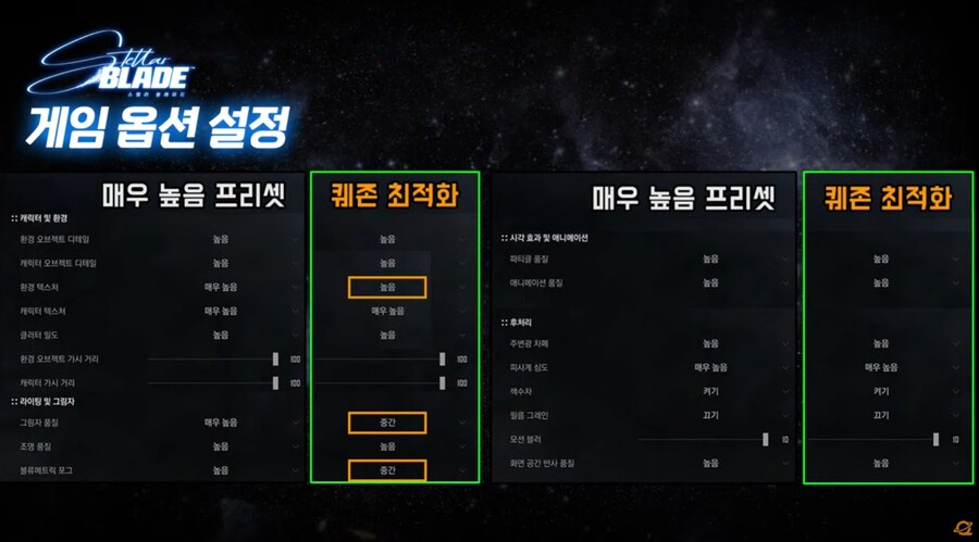 스텔라블레이드,스블) 깔았는데 자꾸 튕기면 이렇게 세팅해보삼_1.jpg