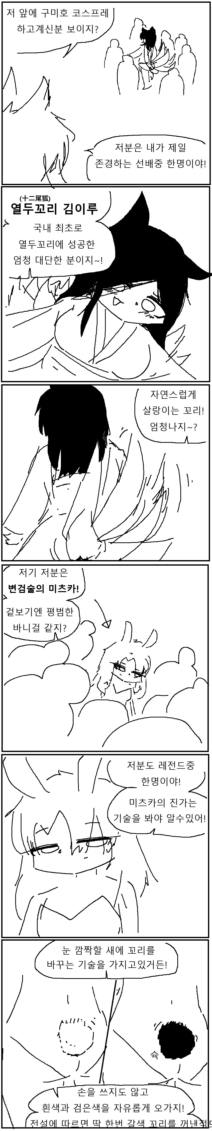 코스프레녀에게 꼬리 물어보는 만화_2.jpg