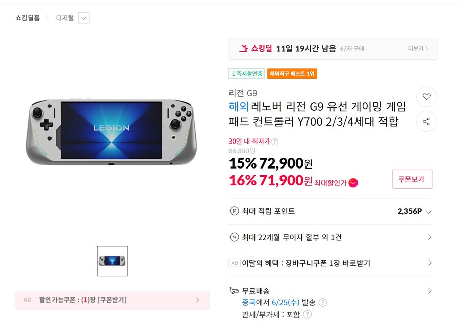 [11번가] 레노버 y700 시리즈 컨트롤러 G9 68,900원_1.jpg