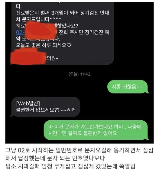 병원 문자에 답장 장난으로 하지마라_1.jpg