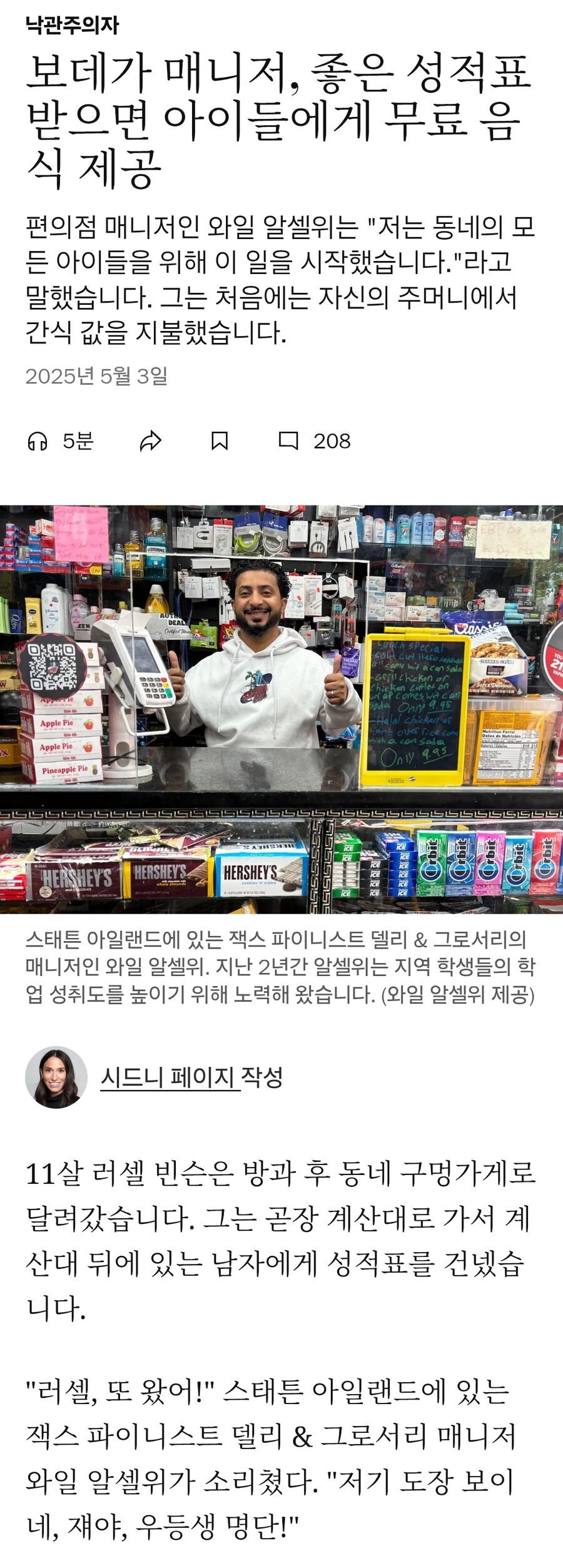 학생들에게 무료 식료품 주는 슈퍼마켓 주인_1.jpg