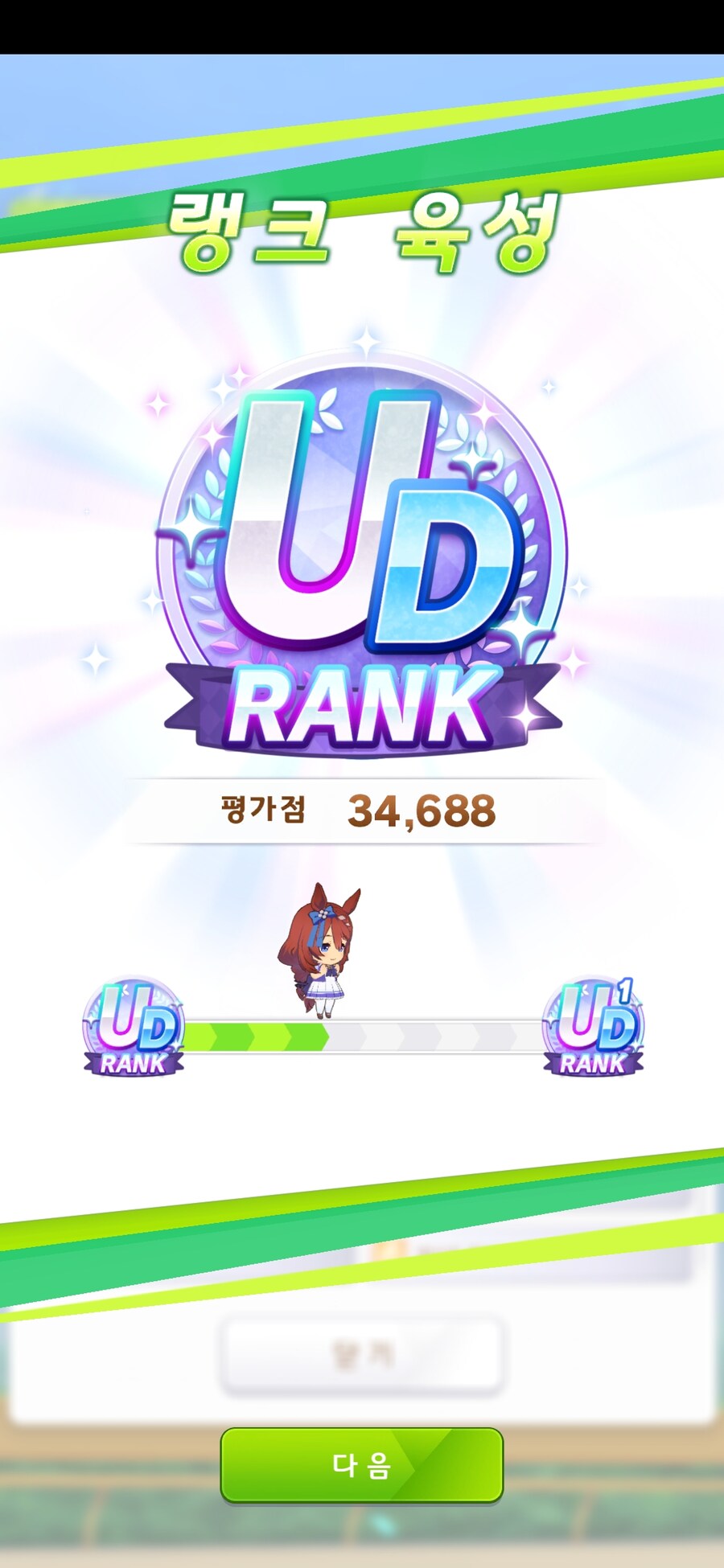 말딸) 슈퍼 크릭으로 UD 아다 뗐다_1.jpg