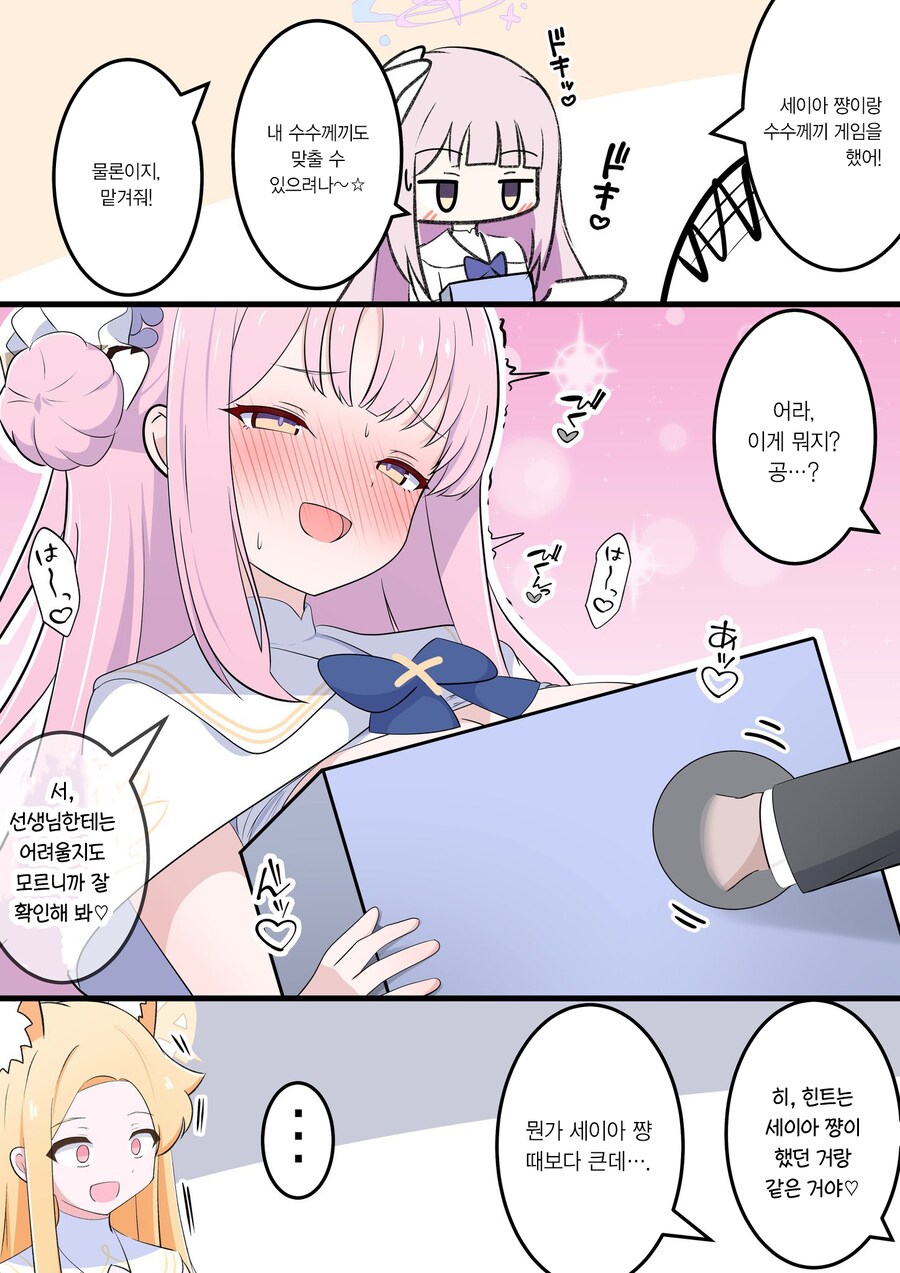 [블루아카] 티파티와 수수께끼_3.png