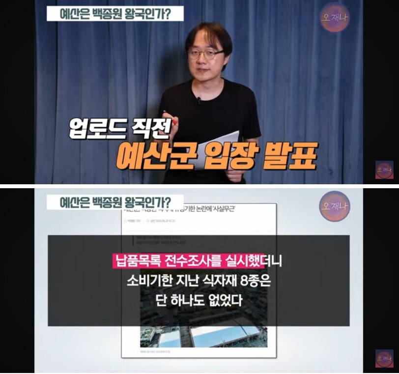 소비기한지난 식자재써도 백종원 감싸고 있는 예산군_1.png
