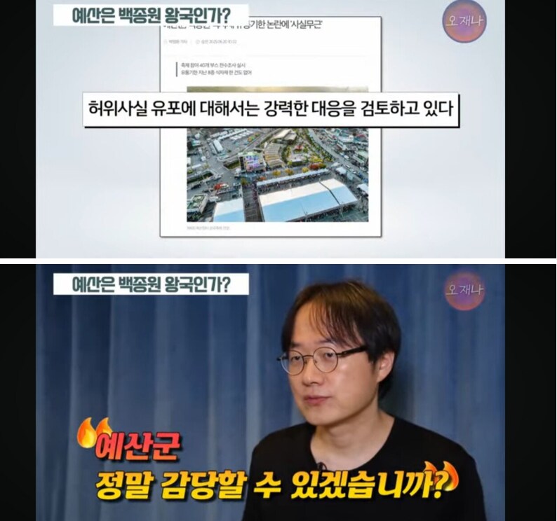소비기한지난 식자재써도 백종원 감싸고 있는 예산군_9.png