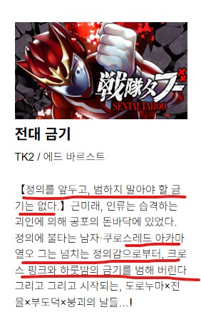 일본 전대물 만화 중에 6번째로 미친 설정의 만화_3.png