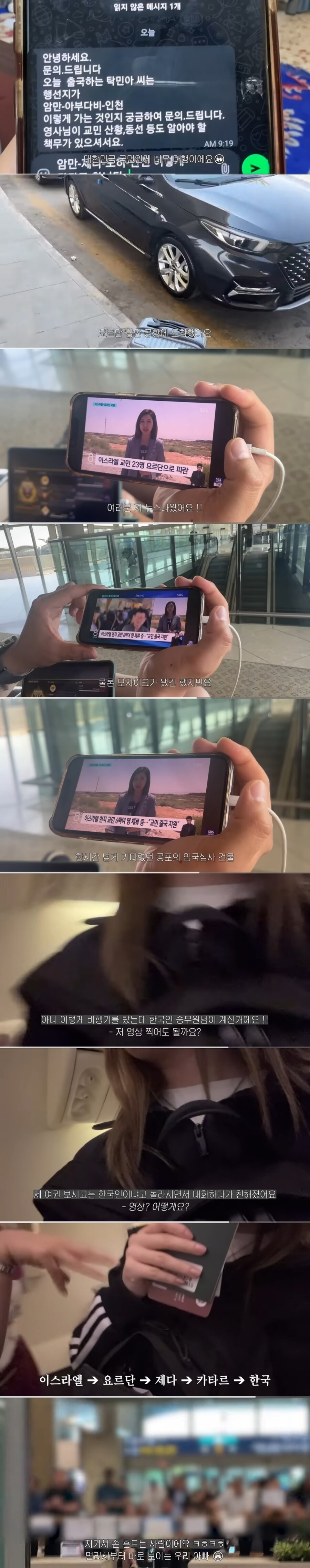 이스라엘에서 유학중이던 한국인 유학생 피난 브이로그_3.jpg