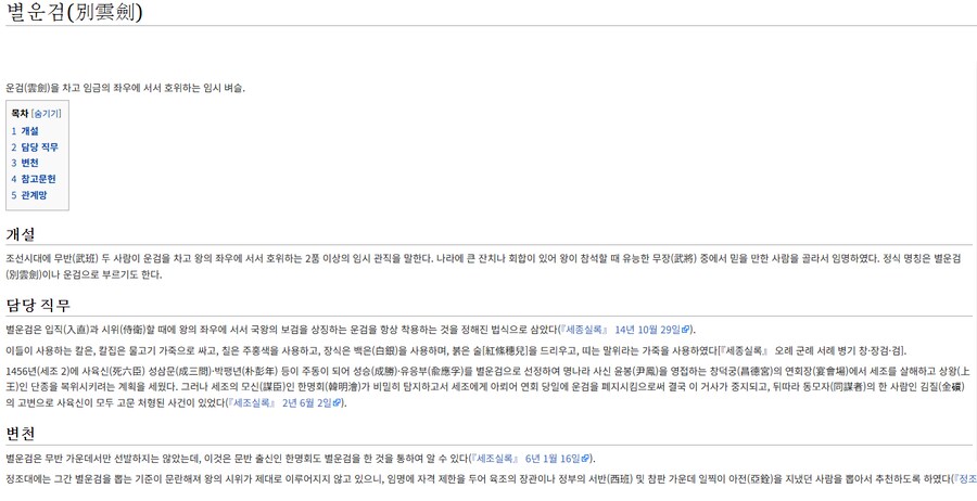 국왕의 양옆을 지키는 이, 별운검_5.png