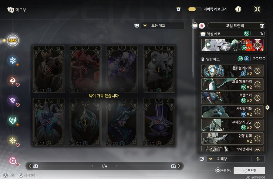 명조) 카드 게임 날먹덱_1.png