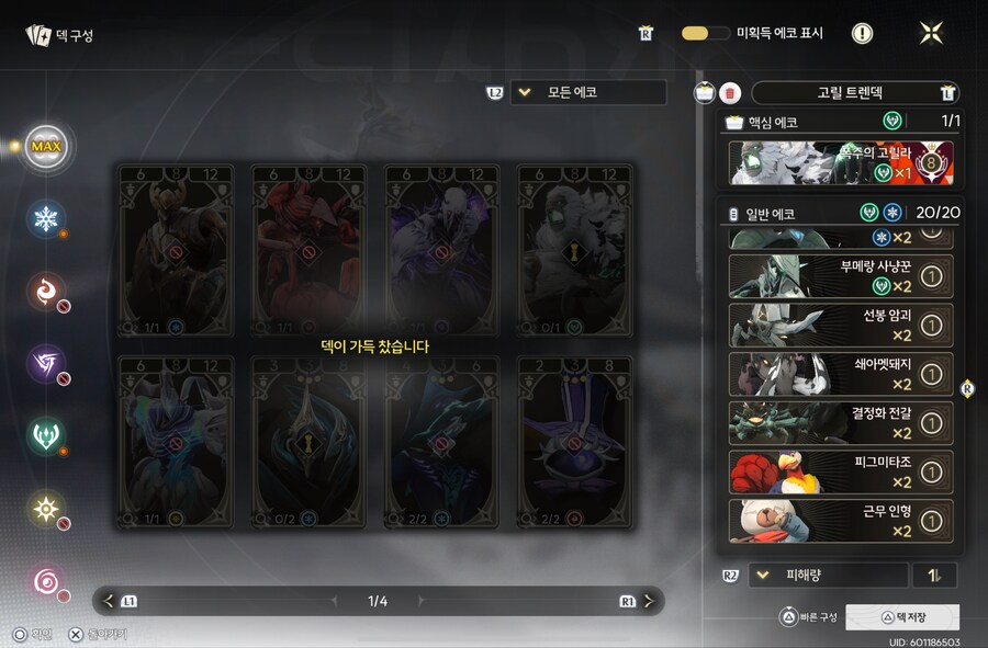 명조) 카드 게임 날먹덱_2.png