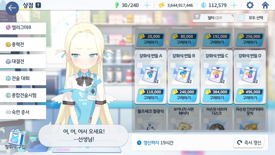 블루아카) 상점 매일 어떻게 사고들 있음?_2.png