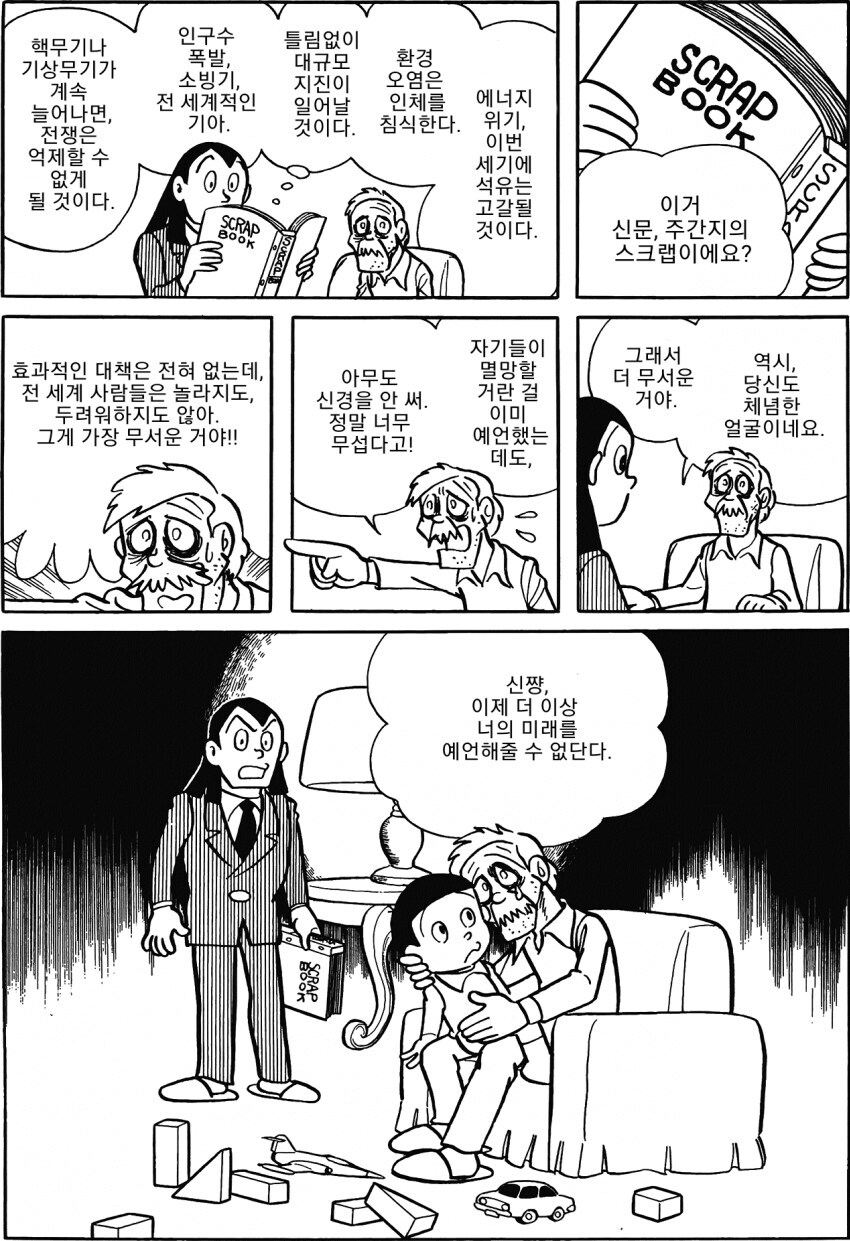 예언자가 더이상 미래를 예언하지 못하고 절망한 이유.manhwa_1.jpg