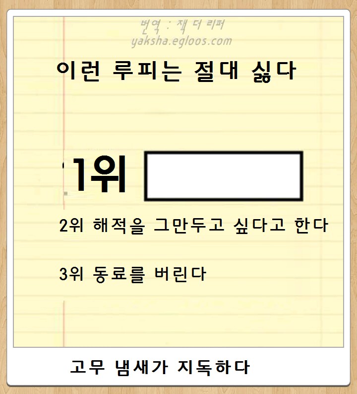 이런 루피는 싫다_1.png