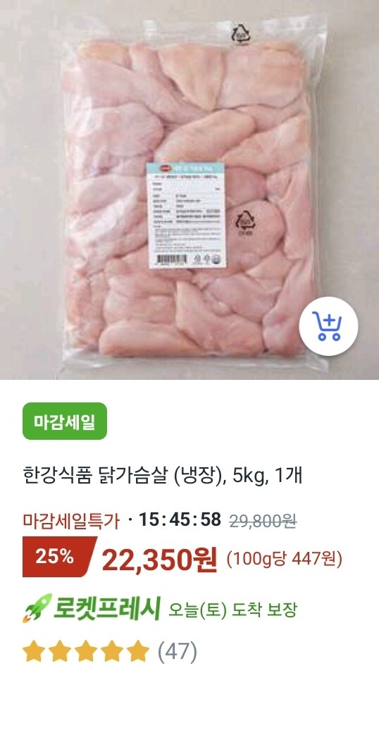 닭가슴살이 진짜 싸긴 싸구나_1.jpg