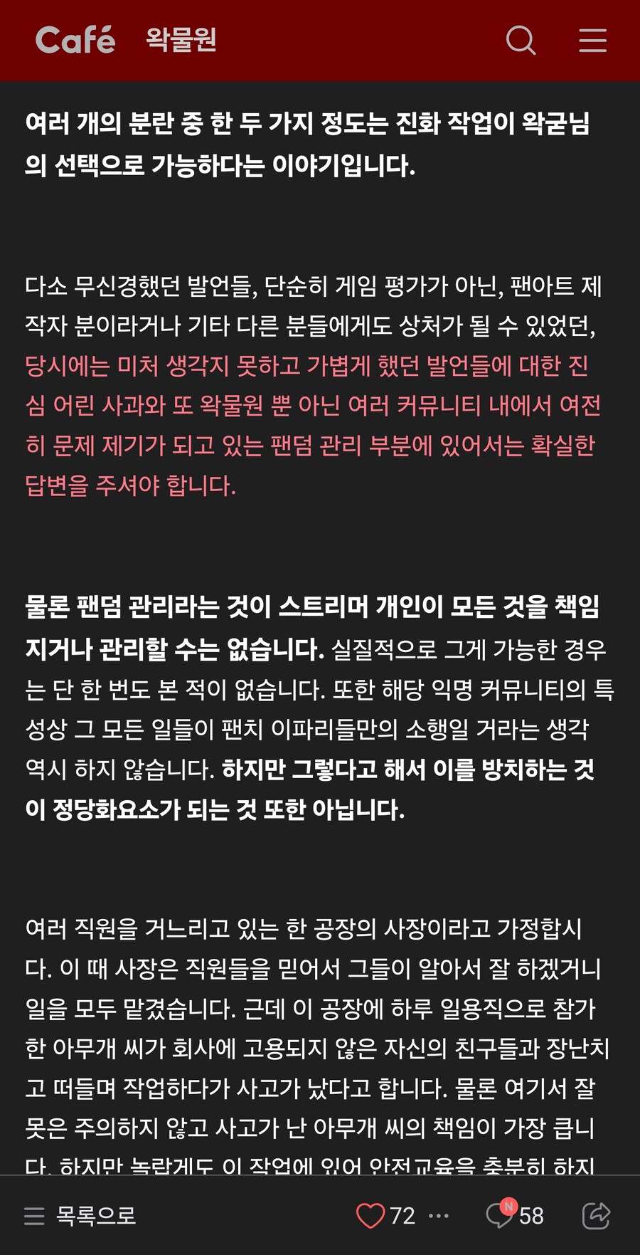왁물원에 올라온 충신의 읍소.jpg_3.jpg
