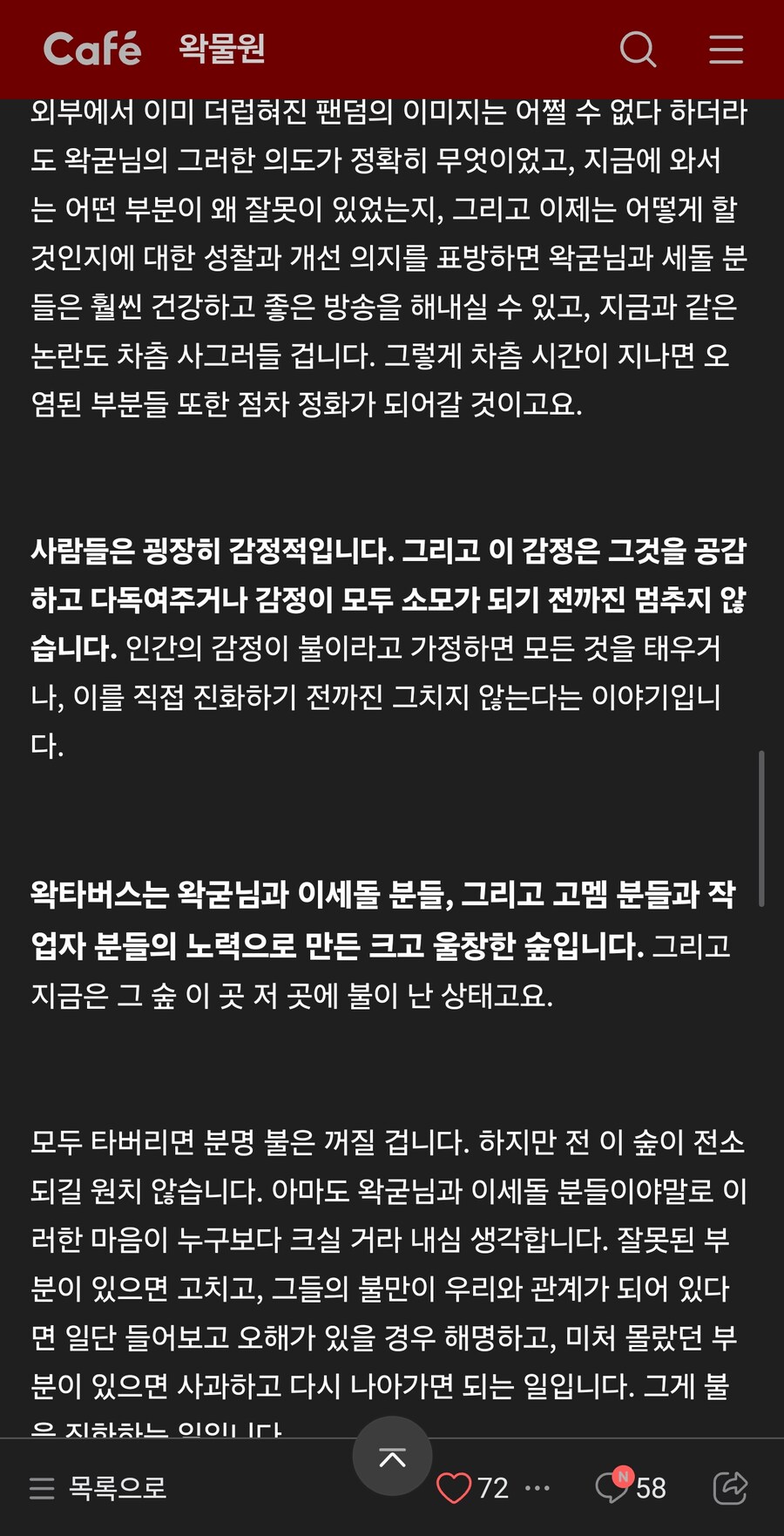 왁물원에 올라온 충신의 읍소.jpg_8.jpg