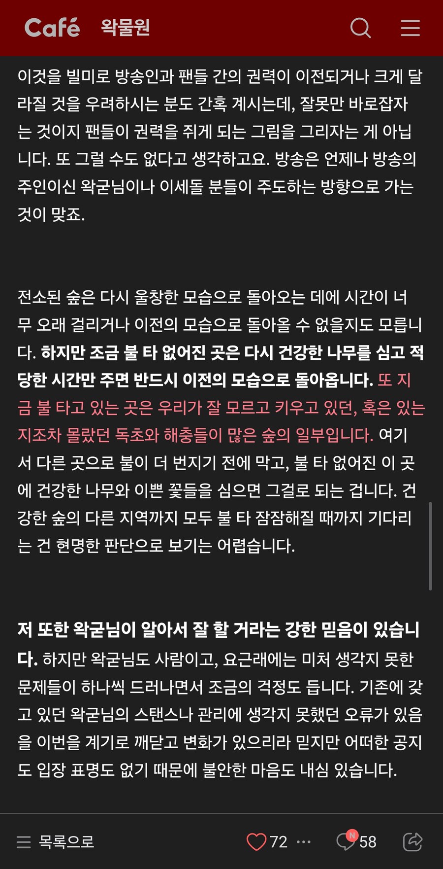 왁물원에 올라온 충신의 읍소.jpg_9.jpg
