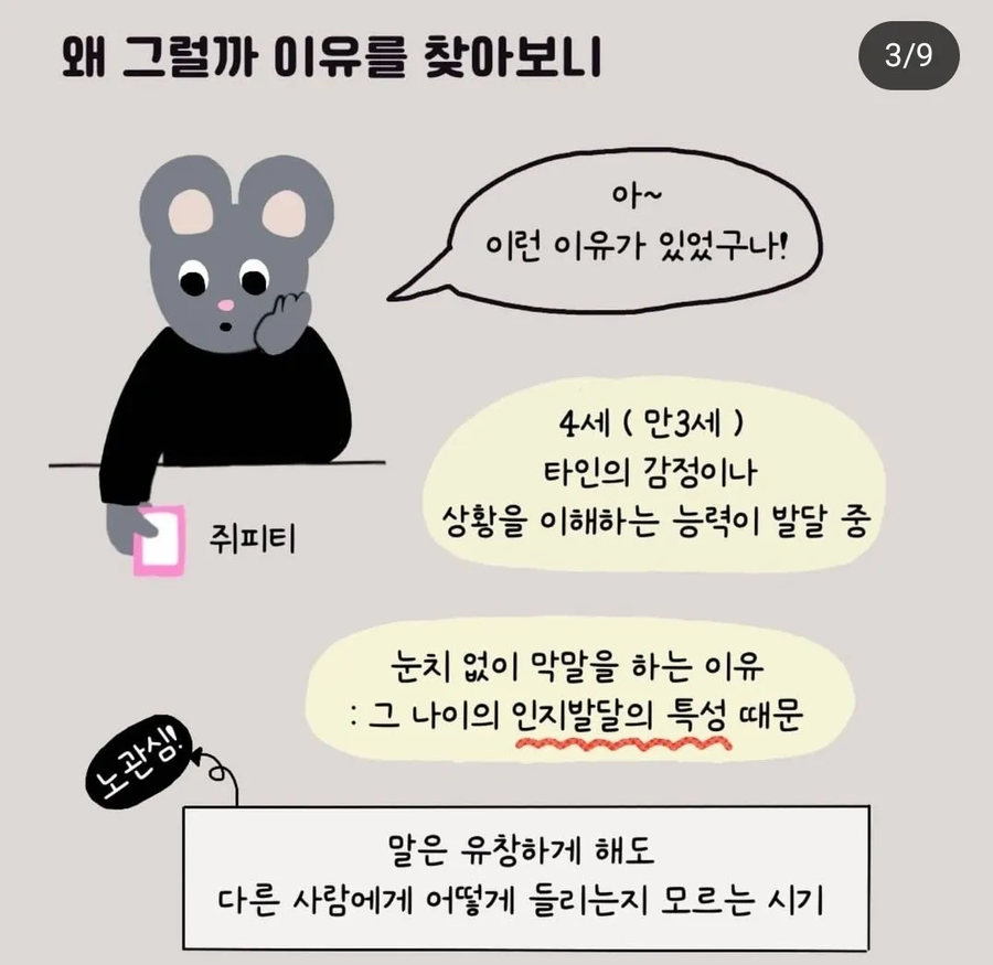 4살이 막말하는 이유.jpg_3.webp