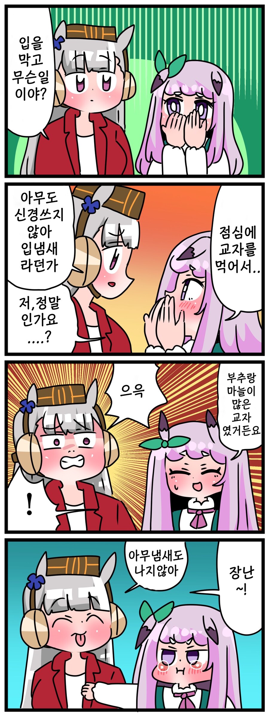 말딸)[핫산] 마꾸잉과 교자.manhwa_1.jpg
